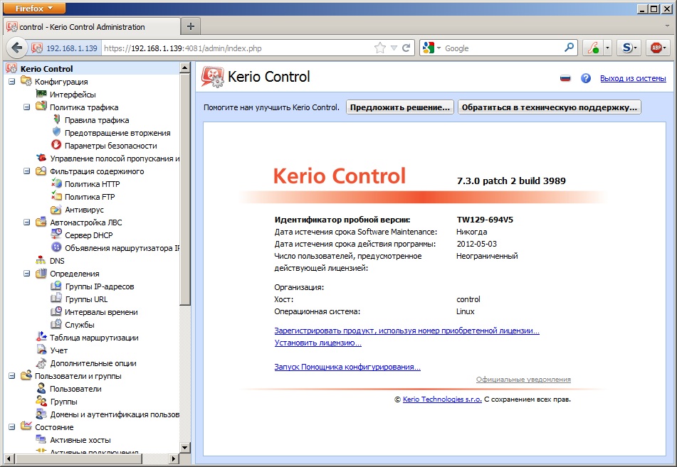 Control как установить. Kerio Control. Kerio Control обновление. Kerio Control как установить. Таблица маршрутизации kerio Control.
